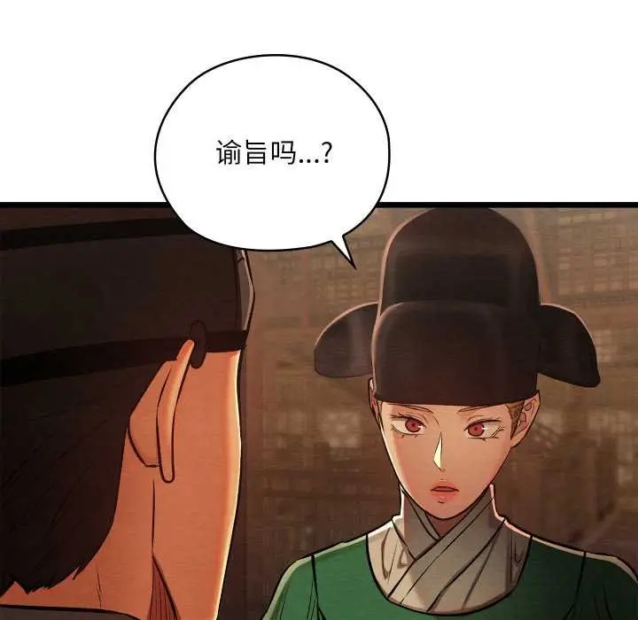 漫画《亲密宝鉴》第42话第63张图