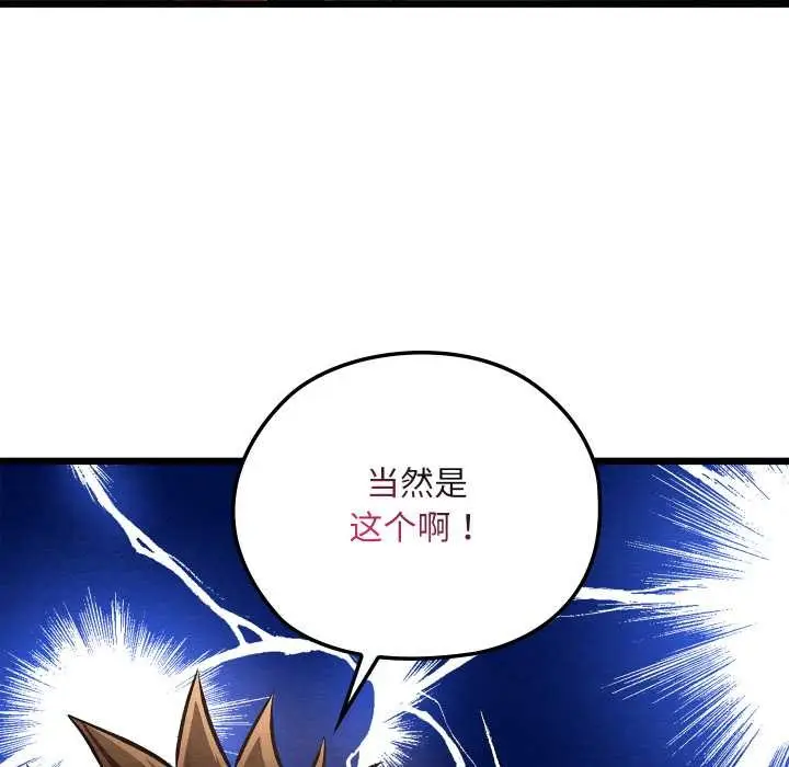 漫画《亲密宝鉴》第42话第64张图