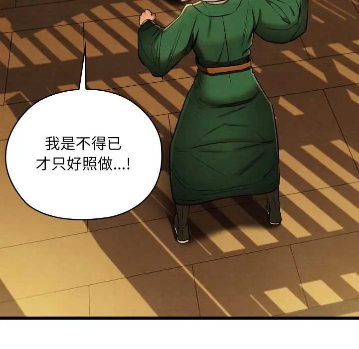 漫画《亲密宝鉴》第42话第73张图