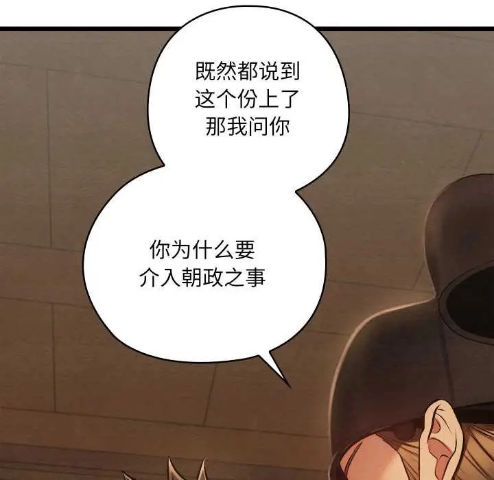 漫画《亲密宝鉴》第42话第77张图