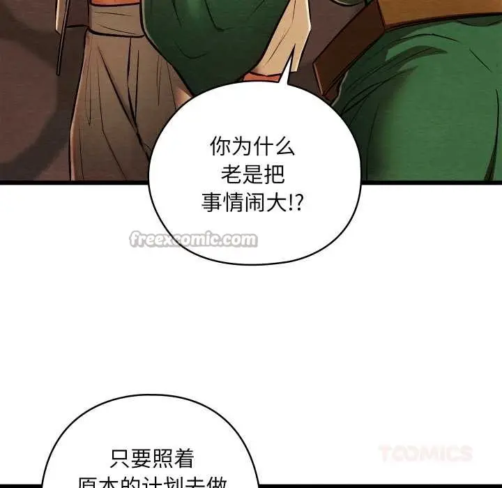 漫画《亲密宝鉴》第42话第84张图