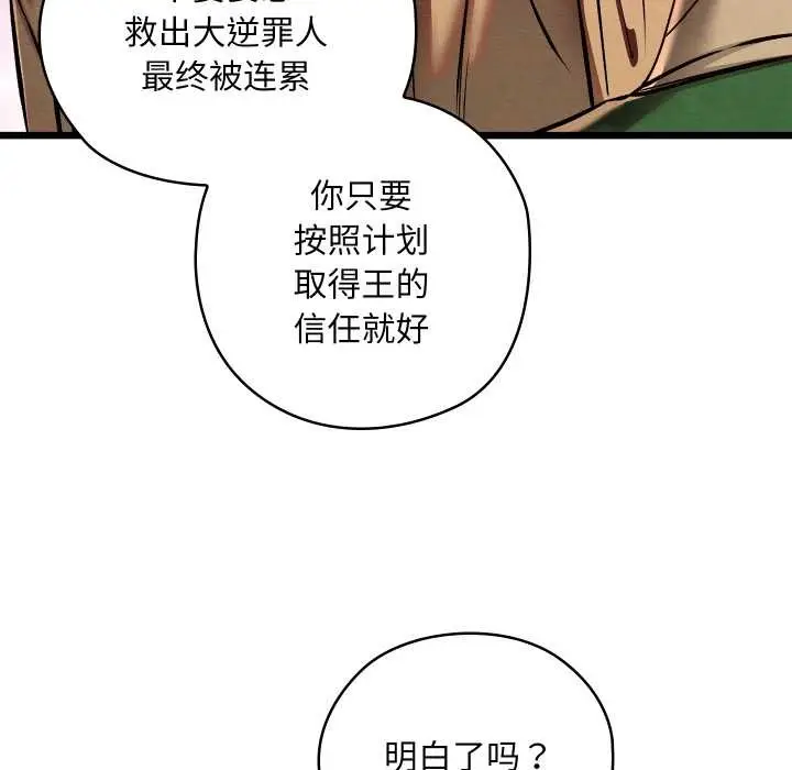 漫画《亲密宝鉴》第42话第89张图