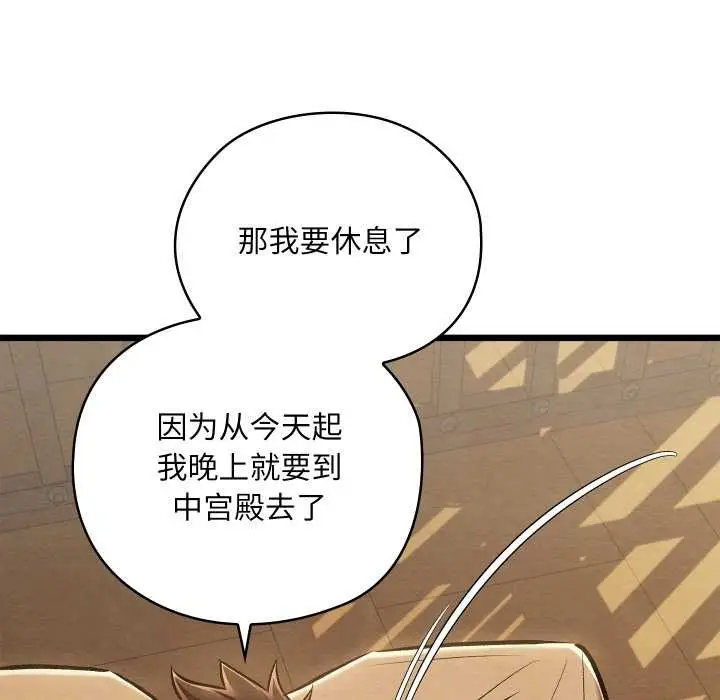 漫画《亲密宝鉴》第42话第91张图