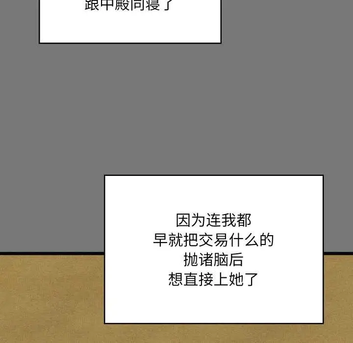 漫画《亲密宝鉴》第43话第117张图