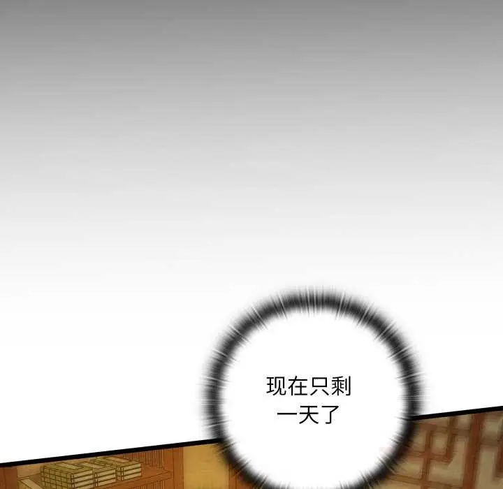 漫画《亲密宝鉴》第43话第120张图
