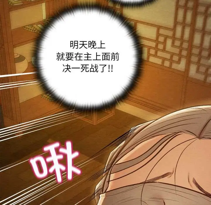 漫画《亲密宝鉴》第43话第121张图