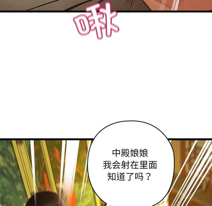 漫画《亲密宝鉴》第43话第123张图