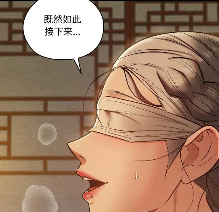 漫画《亲密宝鉴》第43话第13张图