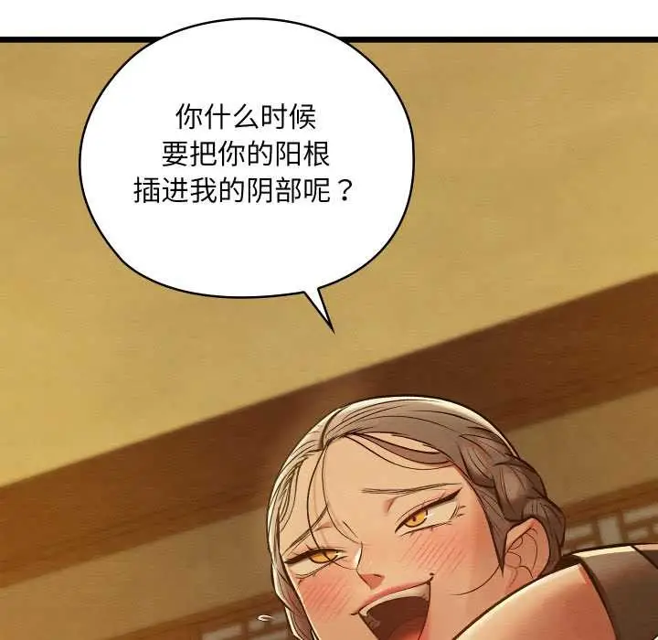 漫画《亲密宝鉴》第43话第141张图
