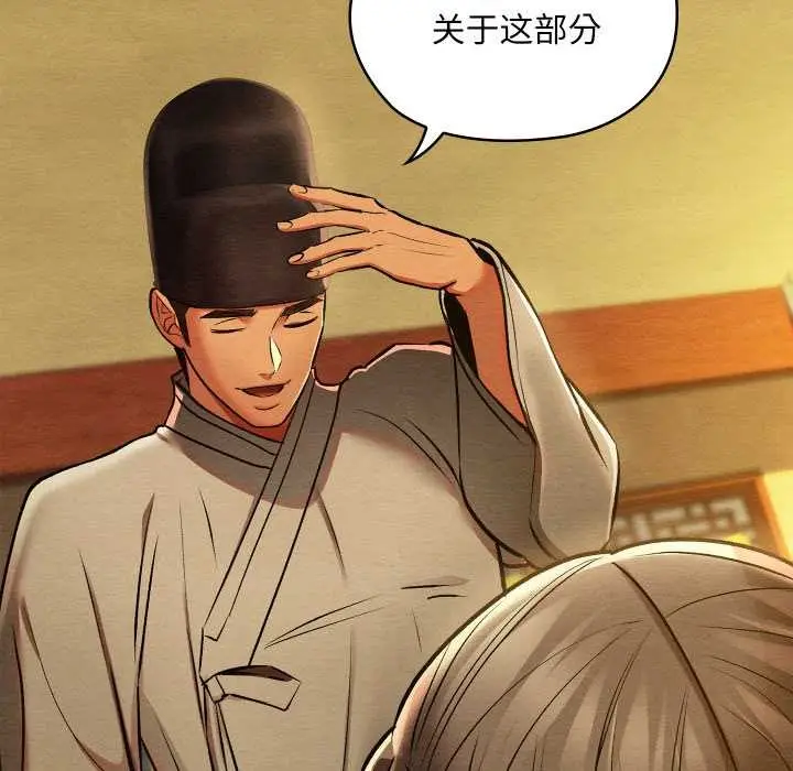 漫画《亲密宝鉴》第43话第144张图