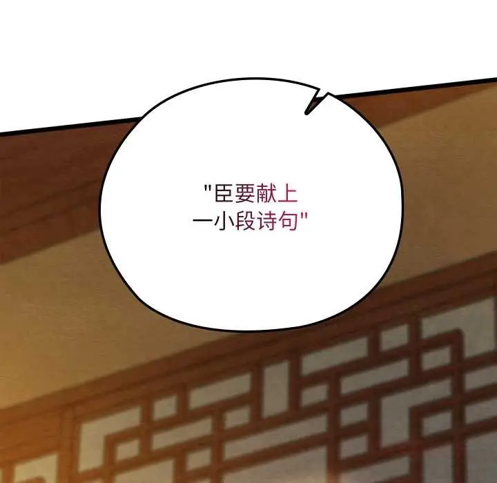 漫画《亲密宝鉴》第43话第147张图