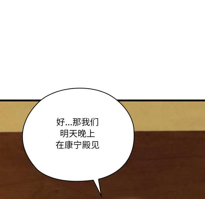 漫画《亲密宝鉴》第43话第155张图