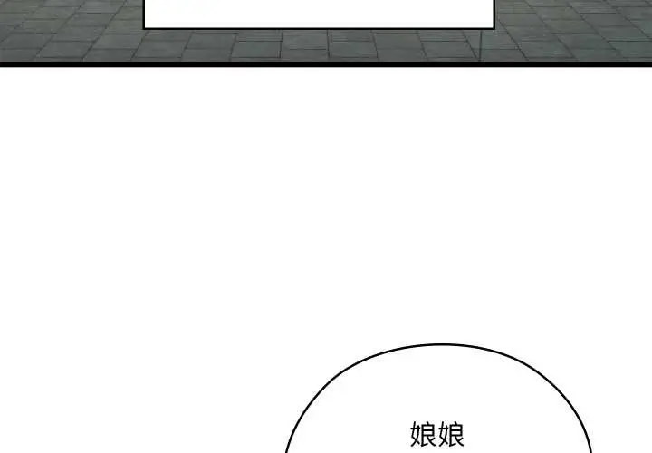 漫画《亲密宝鉴》第43话第4张图