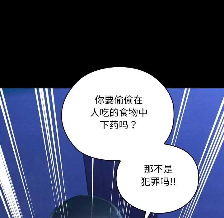 漫画《亲密宝鉴》第43话第44张图