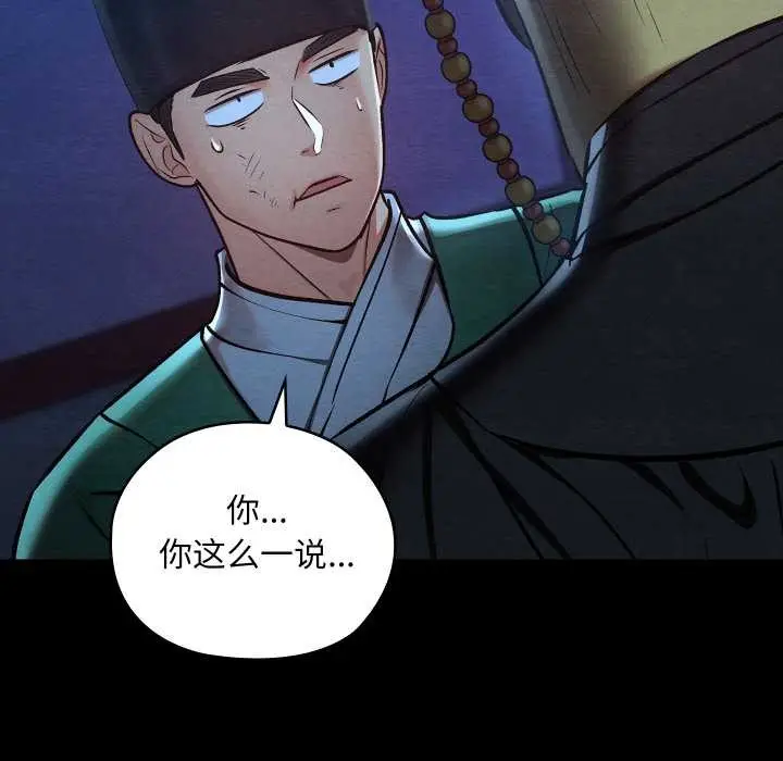 漫画《亲密宝鉴》第43话第63张图