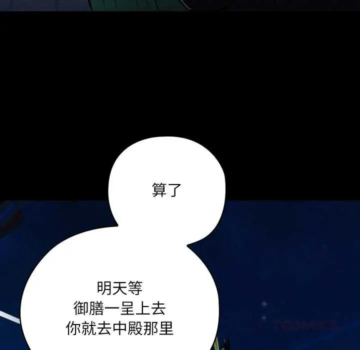 漫画《亲密宝鉴》第43话第66张图
