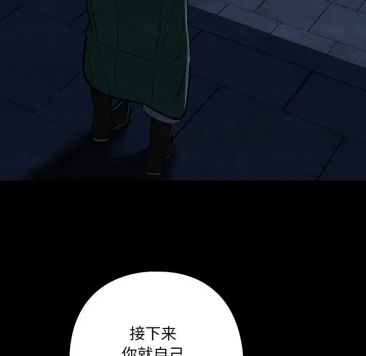 漫画《亲密宝鉴》第43话第74张图