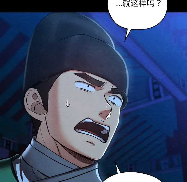 漫画《亲密宝鉴》第43话第77张图