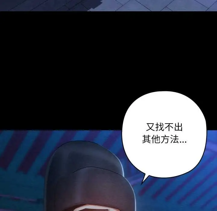 漫画《亲密宝鉴》第43话第86张图