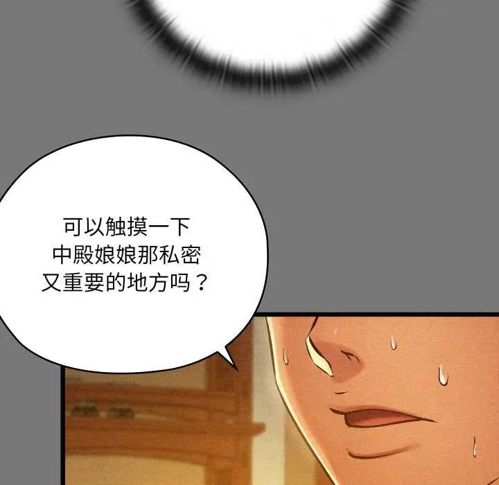 漫画《亲密宝鉴》第43话第95张图