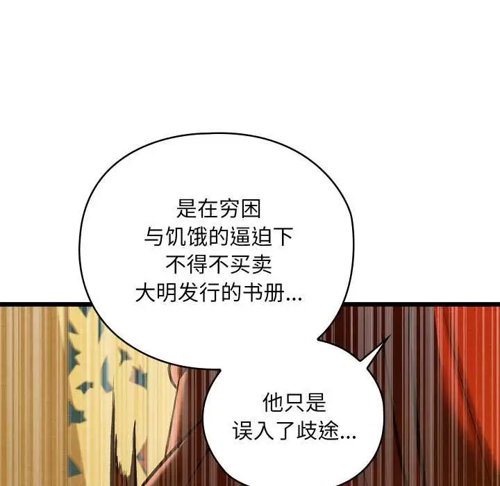 漫画《亲密宝鉴》第44话第100张图