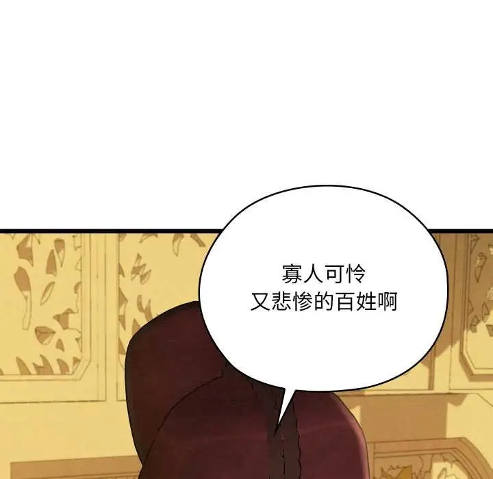 漫画《亲密宝鉴》第44话第102张图