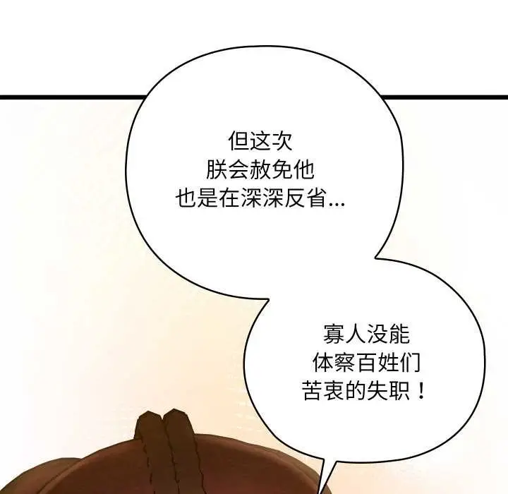 漫画《亲密宝鉴》第44话第108张图