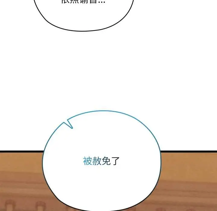 漫画《亲密宝鉴》第44话第132张图