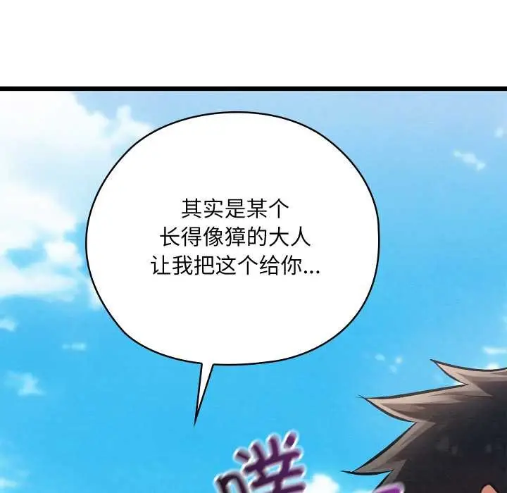 漫画《亲密宝鉴》第44话第145张图