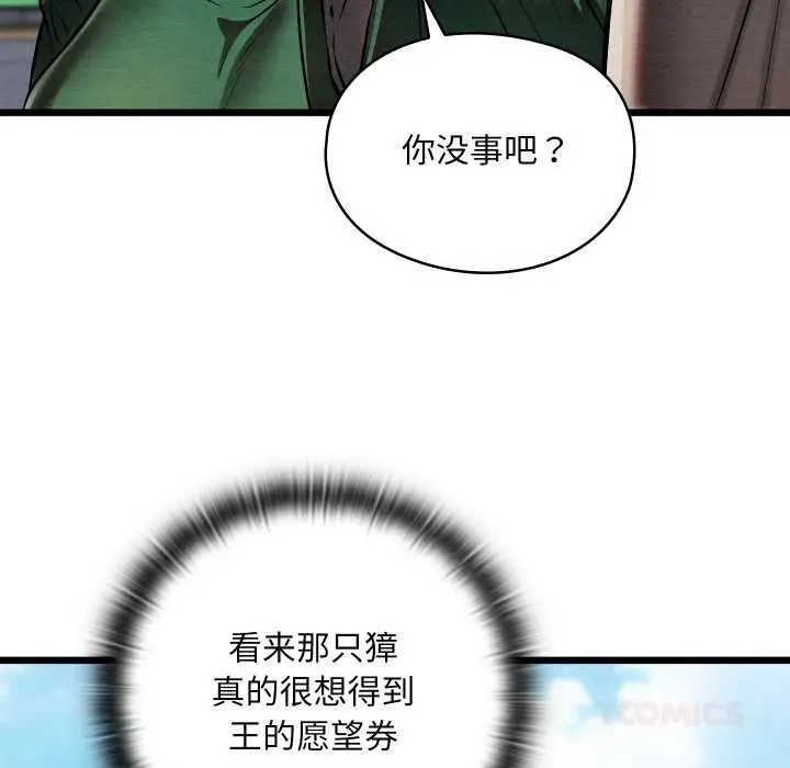 漫画《亲密宝鉴》第44话第147张图