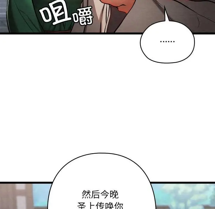 漫画《亲密宝鉴》第44话第149张图