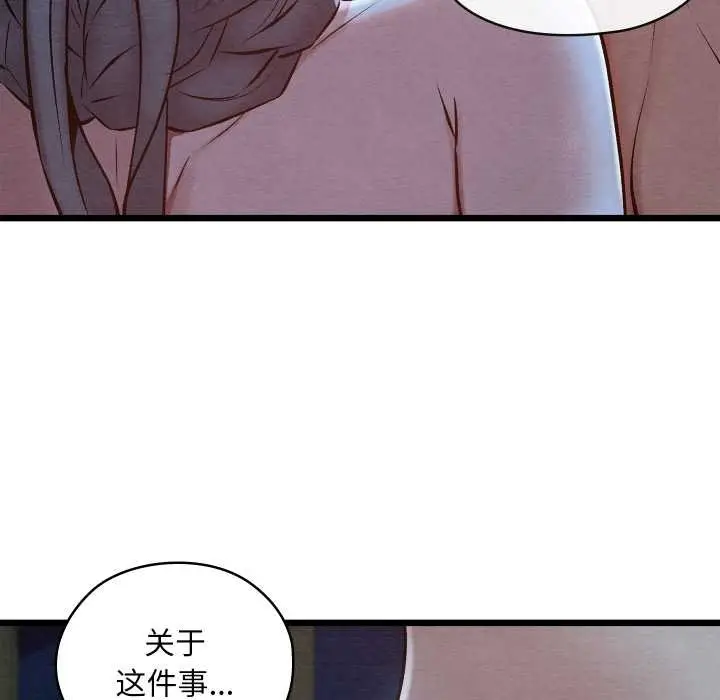 漫画《亲密宝鉴》第44话第38张图