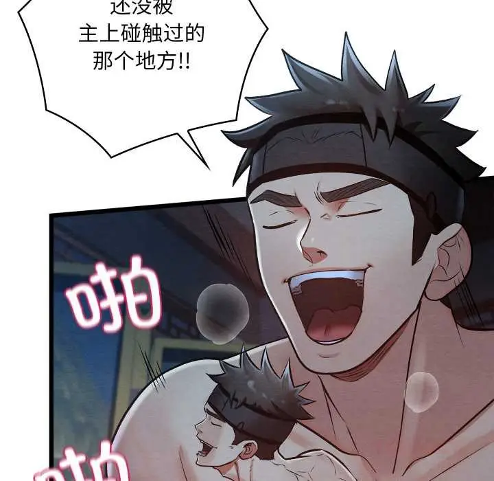 漫画《亲密宝鉴》第44话第48张图