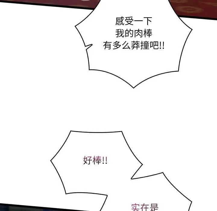 漫画《亲密宝鉴》第44话第51张图