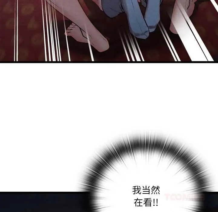 漫画《亲密宝鉴》第44话第57张图