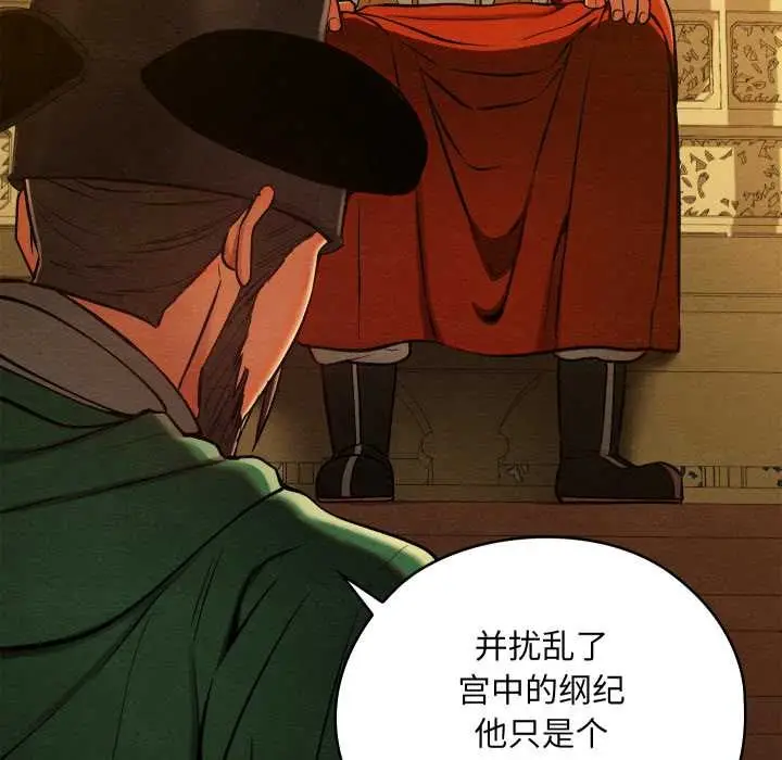 漫画《亲密宝鉴》第44话第88张图