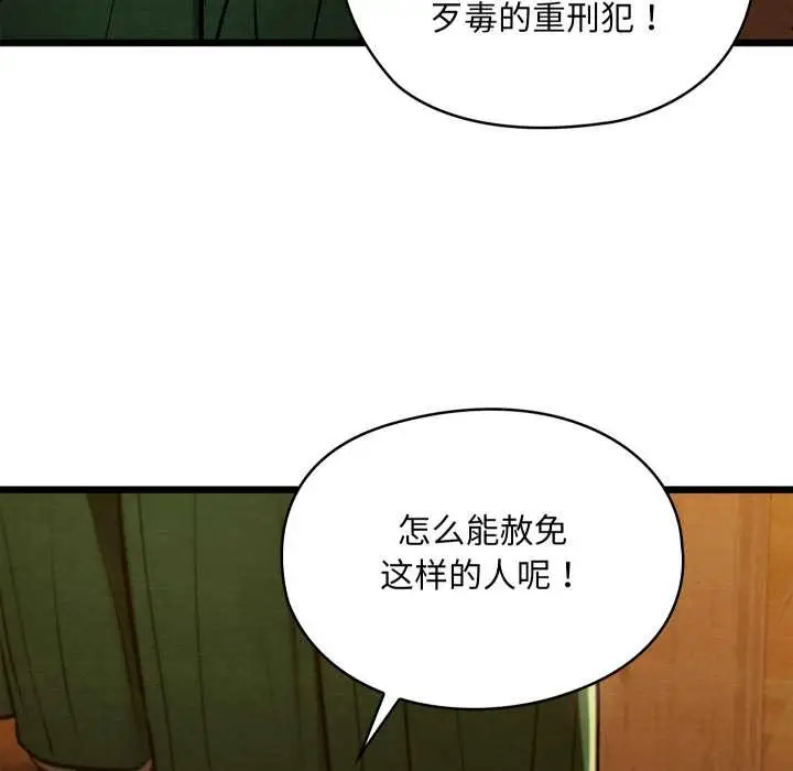 漫画《亲密宝鉴》第44话第89张图