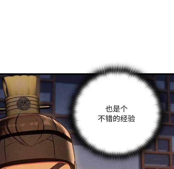 漫画《亲密宝鉴》第44话第9张图