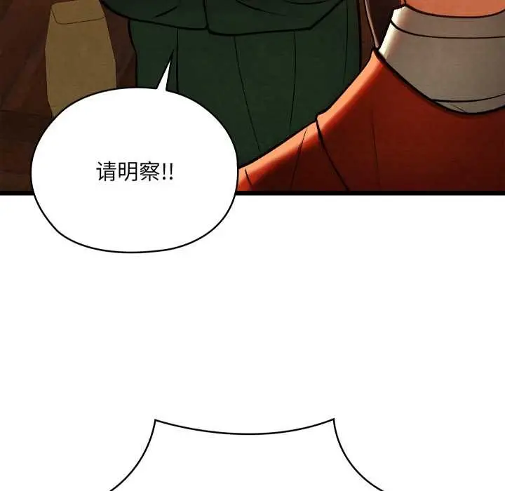 漫画《亲密宝鉴》第44话第91张图