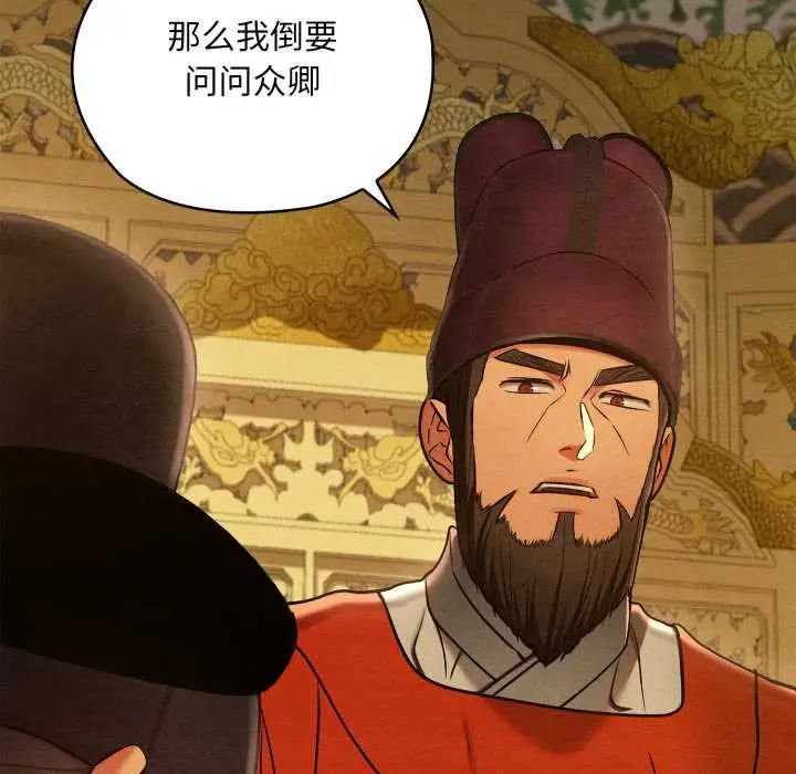 漫画《亲密宝鉴》第44话第95张图