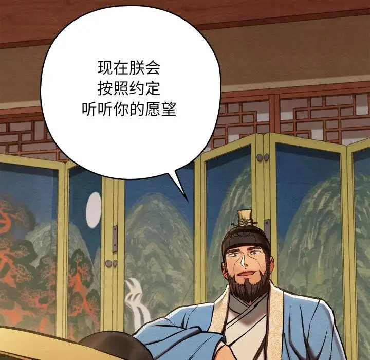 漫画《亲密宝鉴》第45话第110张图