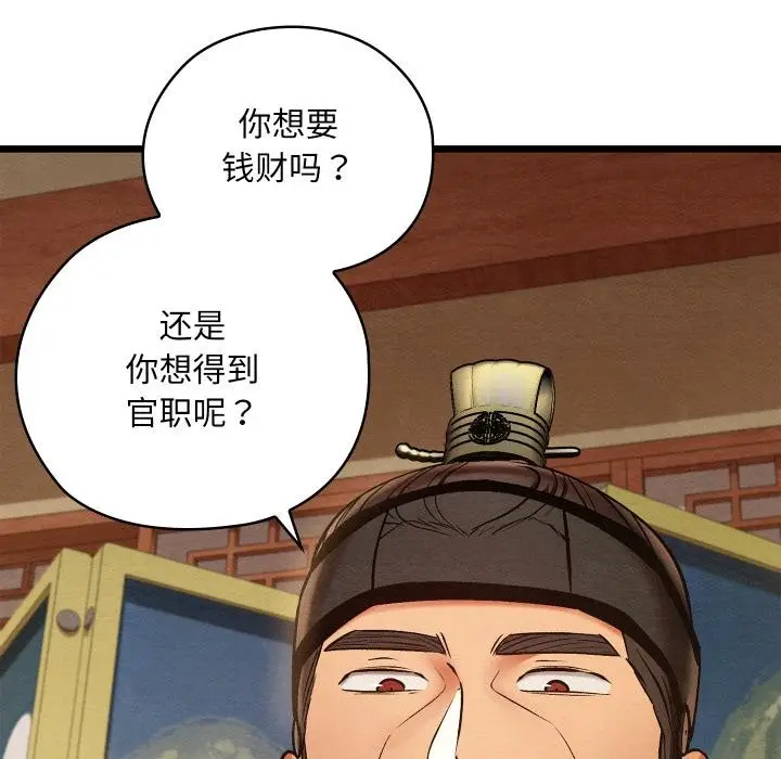 漫画《亲密宝鉴》第45话第112张图