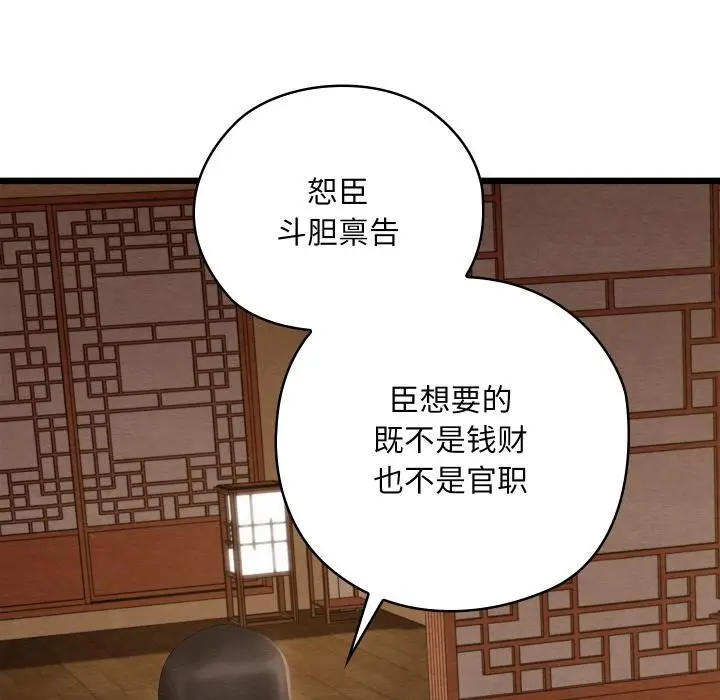 漫画《亲密宝鉴》第45话第114张图