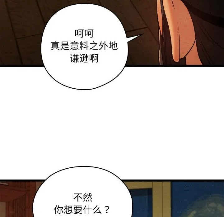 漫画《亲密宝鉴》第45话第116张图