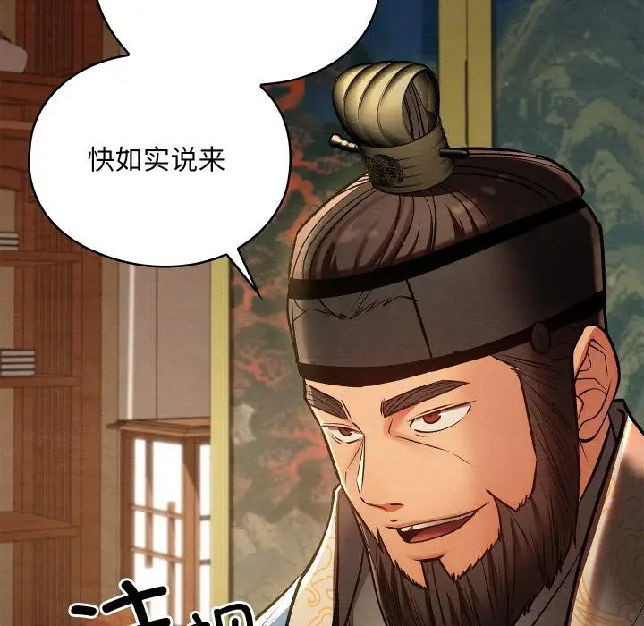 漫画《亲密宝鉴》第45话第117张图
