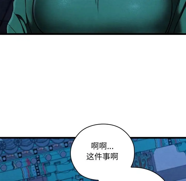 漫画《亲密宝鉴》第45话第142张图