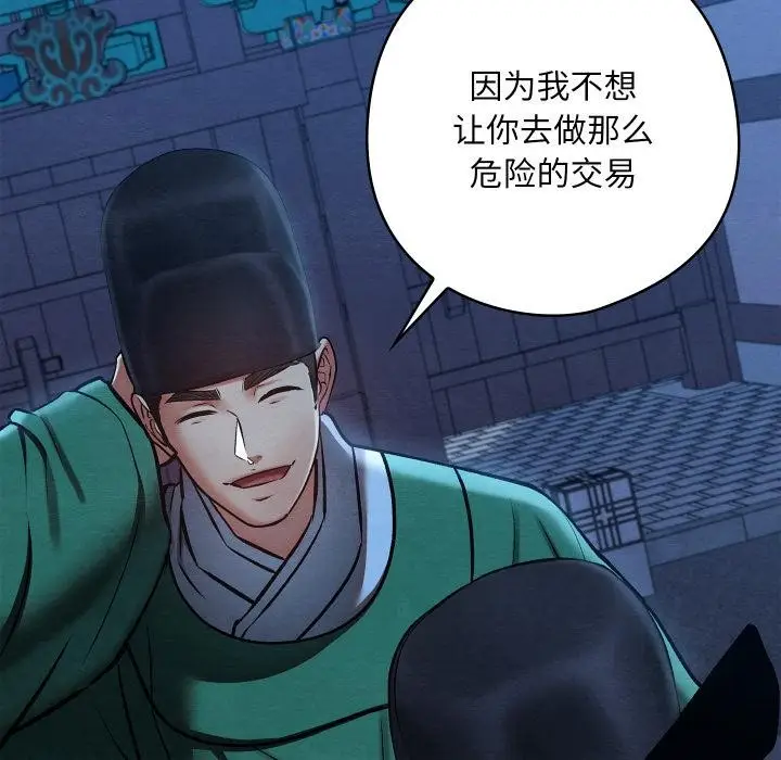 漫画《亲密宝鉴》第45话第143张图