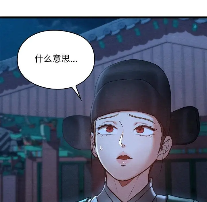 漫画《亲密宝鉴》第45话第145张图