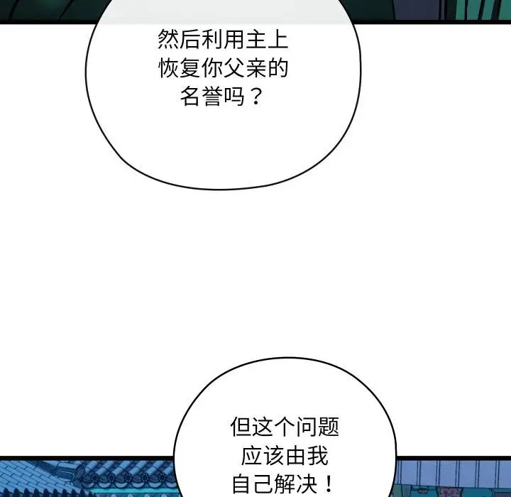 漫画《亲密宝鉴》第45话第149张图