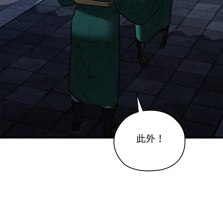漫画《亲密宝鉴》第45话第151张图